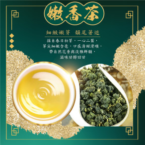 2025週年慶｜嫩香茶