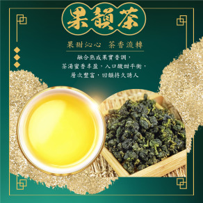 2025週年慶｜果韻茶