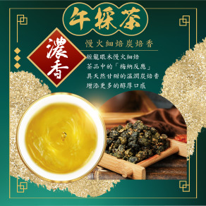 2025週年慶｜午採茶｜濃香