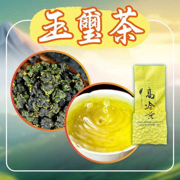 2026春茶上市｜玉璽茶