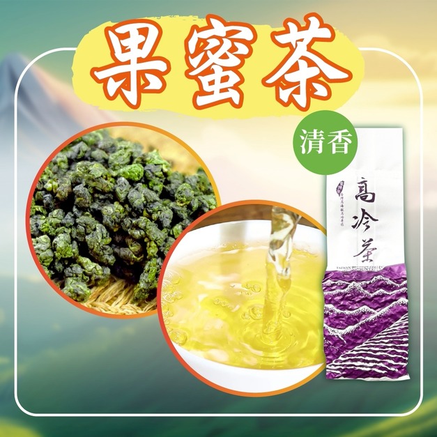 2026春茶上市｜果蜜茶-清香