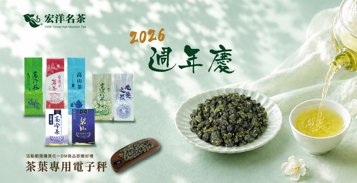 2026週年慶
