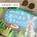 【2023兔年專屬】一起玩過年書-目前已無販售