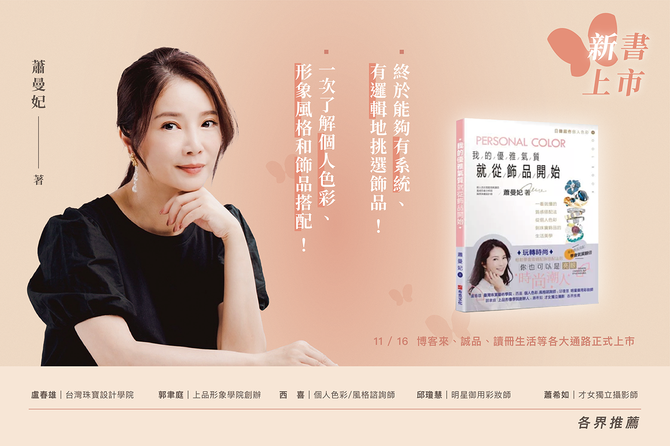 我的優雅氣質，就從飾品開始：一看就懂的質感搭配法，從個人色彩到珠寶飾品的生活美學