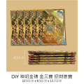 神明金磚5個一組 招財 補庫_5