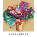 『成品』手工造型金紙 | 手工 補財 補庫 神明有錢花 (僅能宅配)_1
