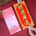 【心願福牌】福字貼_6