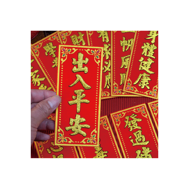 【心願福牌】福字貼