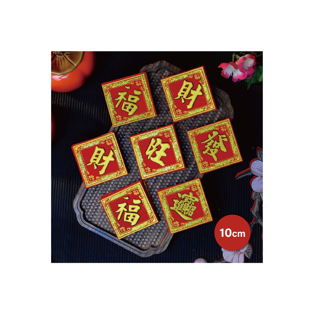【金字貼-方】10公分