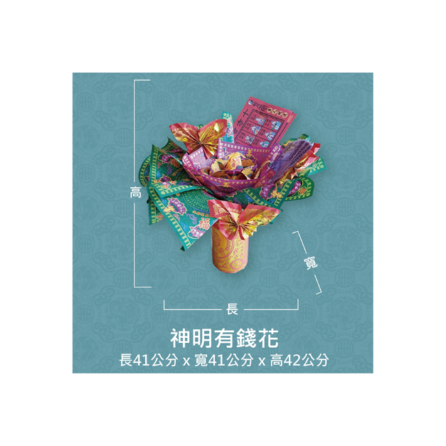 『成品』手工造型金紙 | 手工 補財 補庫 神明有錢花 (僅能宅配) 