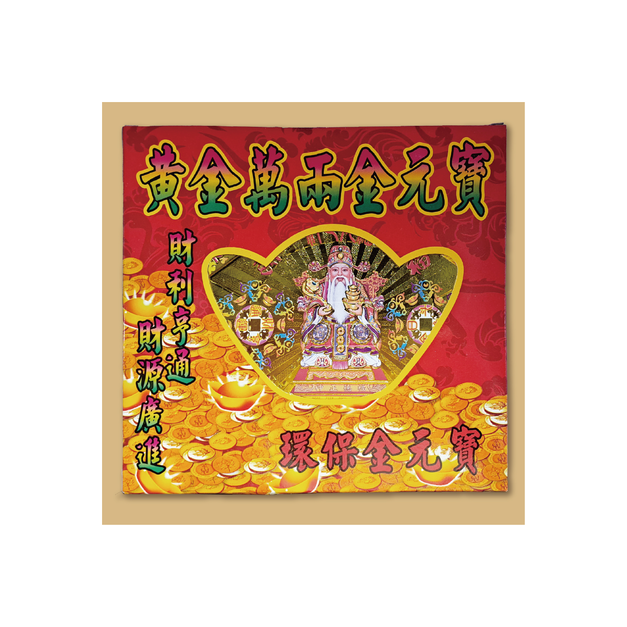 DIY 土地公硬元寶  招財 補庫