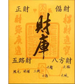 財庫貼 招財進寶 財源廣進_3