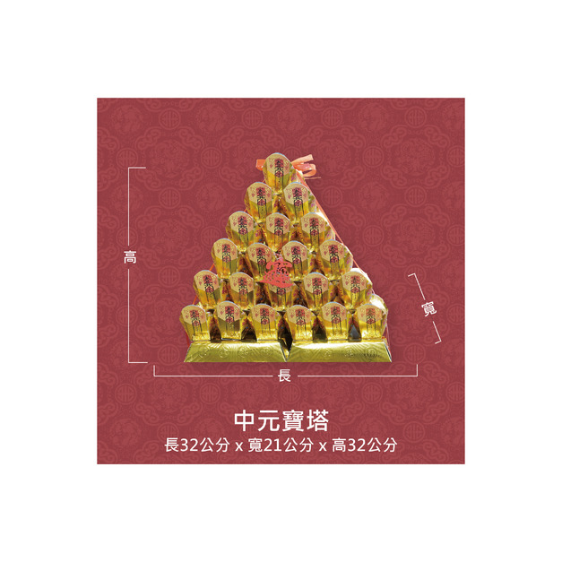 『成品』手工造型金紙 | 手工 補財 補庫 中元寶塔 (僅能宅配)