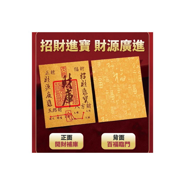 財庫貼 招財進寶 財源廣進