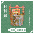 『材料包』一桶金 材料包 難易度 四星 ★★★★ *顏色隨機出貨*_2
