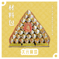 『材料包』大元寶塔 材料包 難易度 四星 ★★★★ *顏色隨機出貨*_1