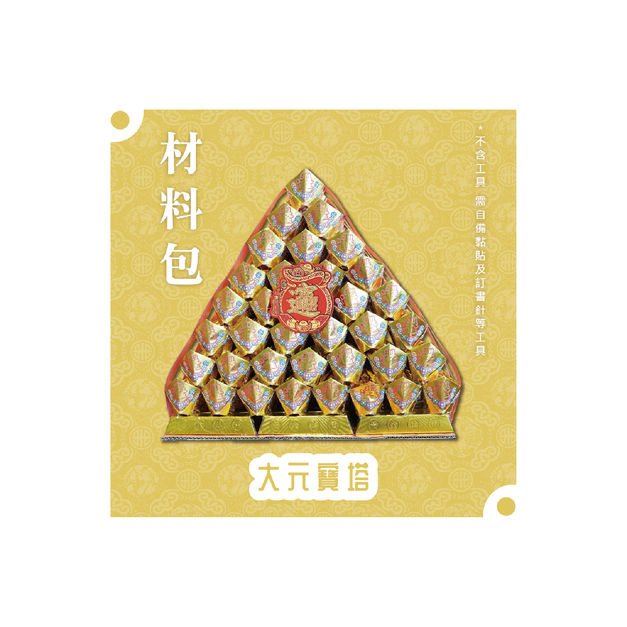 『材料包』大元寶塔 材料包  難易度 四星 ★★★★ *顏色隨機出貨*