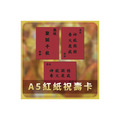 【祝壽賀卡】A5紅色祝壽卡 可支援客製文字 直/橫 *紙張款式隨機*