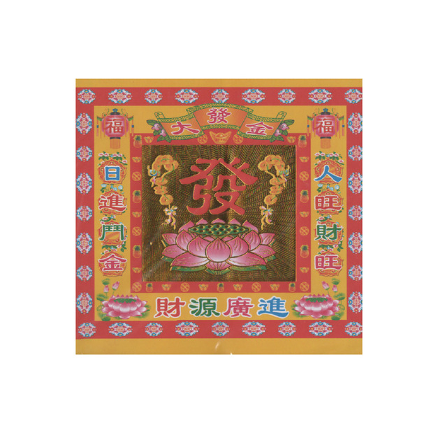金財紙 大發金-財源廣進  一箱240包 批發