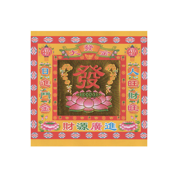 金財紙 大發金-財源廣進款 一包40 張 單面燙金 / 無折痕