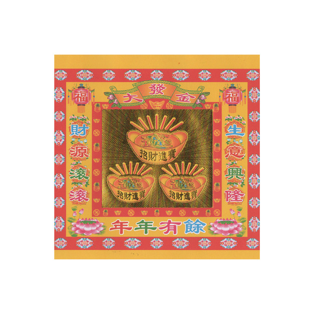 金財紙 大發金-年年有餘款 一包40 張 單面燙金 / 無折痕