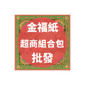 金福紙 超商組合包 批發區 *一單只限一組*
