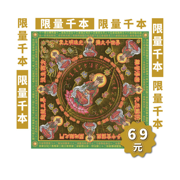 地藏王菩薩款元寶紙 每本69元 限量1000本 *超取滿千免運不適用*