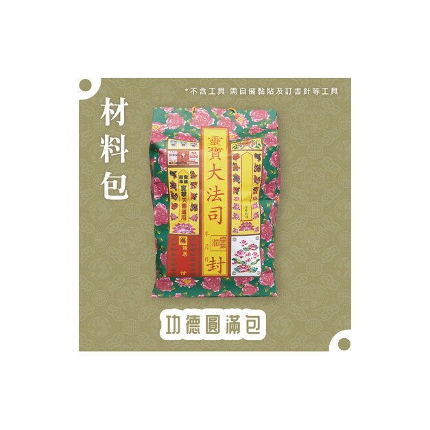『材料包』功德圓滿包 材料包 難易度 三星 ★★★ *顏色隨機出貨*