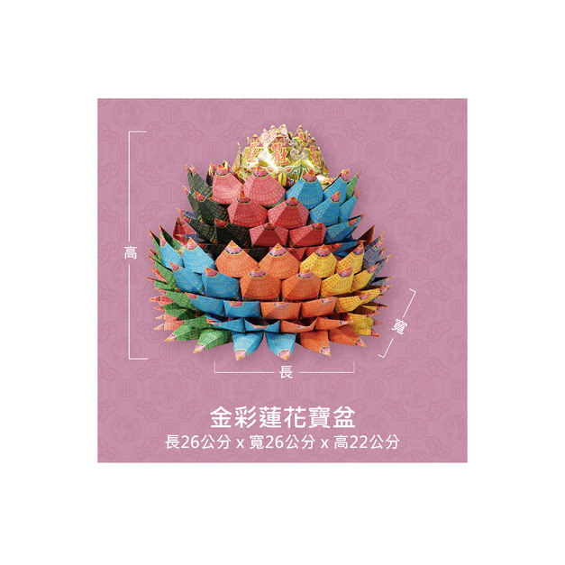 『成品』手工造型金紙 | 手工 補財 補庫 金彩蓮花寶盆 (僅能宅配)