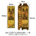 DIY 寶金盈庫 五福平安發財金磚 招財 補庫 有印摺痕 輕鬆就上手_2