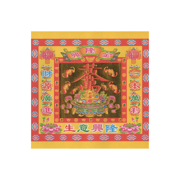 金財紙 興隆金-生意興隆款 一包40 張 單面燙金 / 無折痕