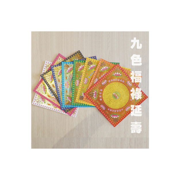 九色福祿延壽  一包40張 九色一組