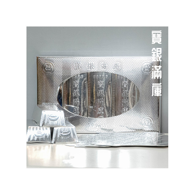 DIY 寶銀滿庫銀條 外盒 招財 補庫 有印摺痕 輕鬆就上手