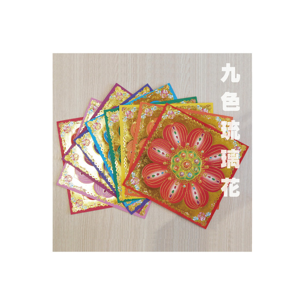 九色琉璃花  一包40張 九色一組