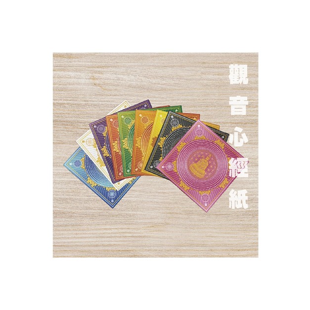 九色觀音心經紙 一包40張 九色一組