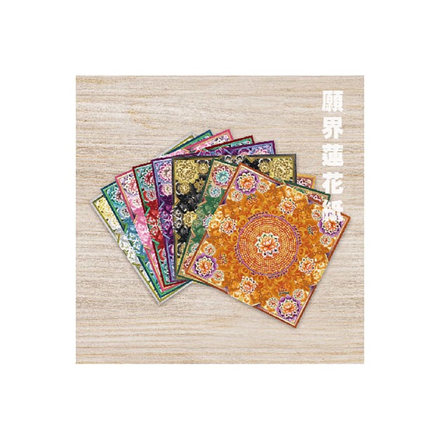 願界蓮花紙 一包40張 九色一組
