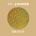 各款紙板 各種尺寸 適用大元寶塔 一桶金 財寶箱_20