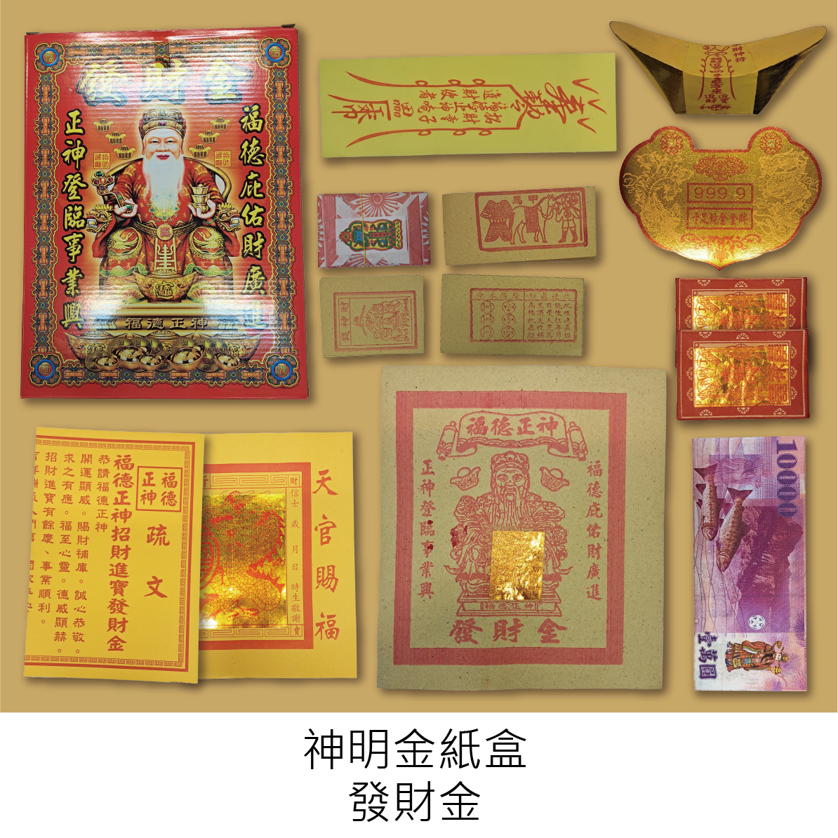 神明金紙盒裝 | 補庫 補財 祝壽 環保金 盒子金 超過3個請宅配_037fe3b54524c330deed40dd2b9e561f.jpg