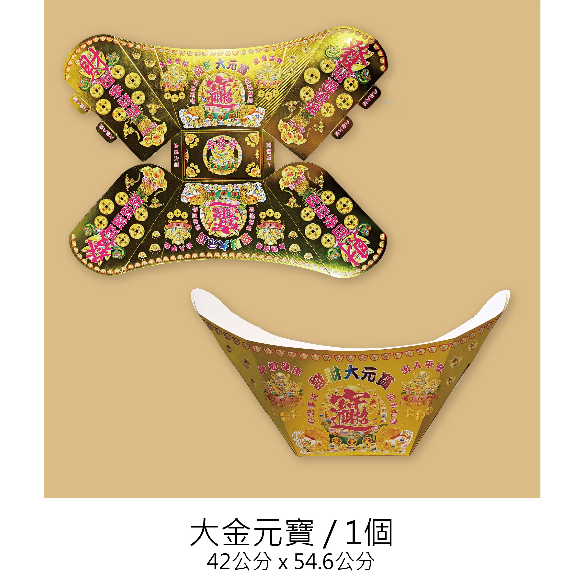 大金元寶 特大金元寶 外盒 印有摺痕 輕鬆就上手_277f2b04b9e0c491a26abf6296571225.jpg