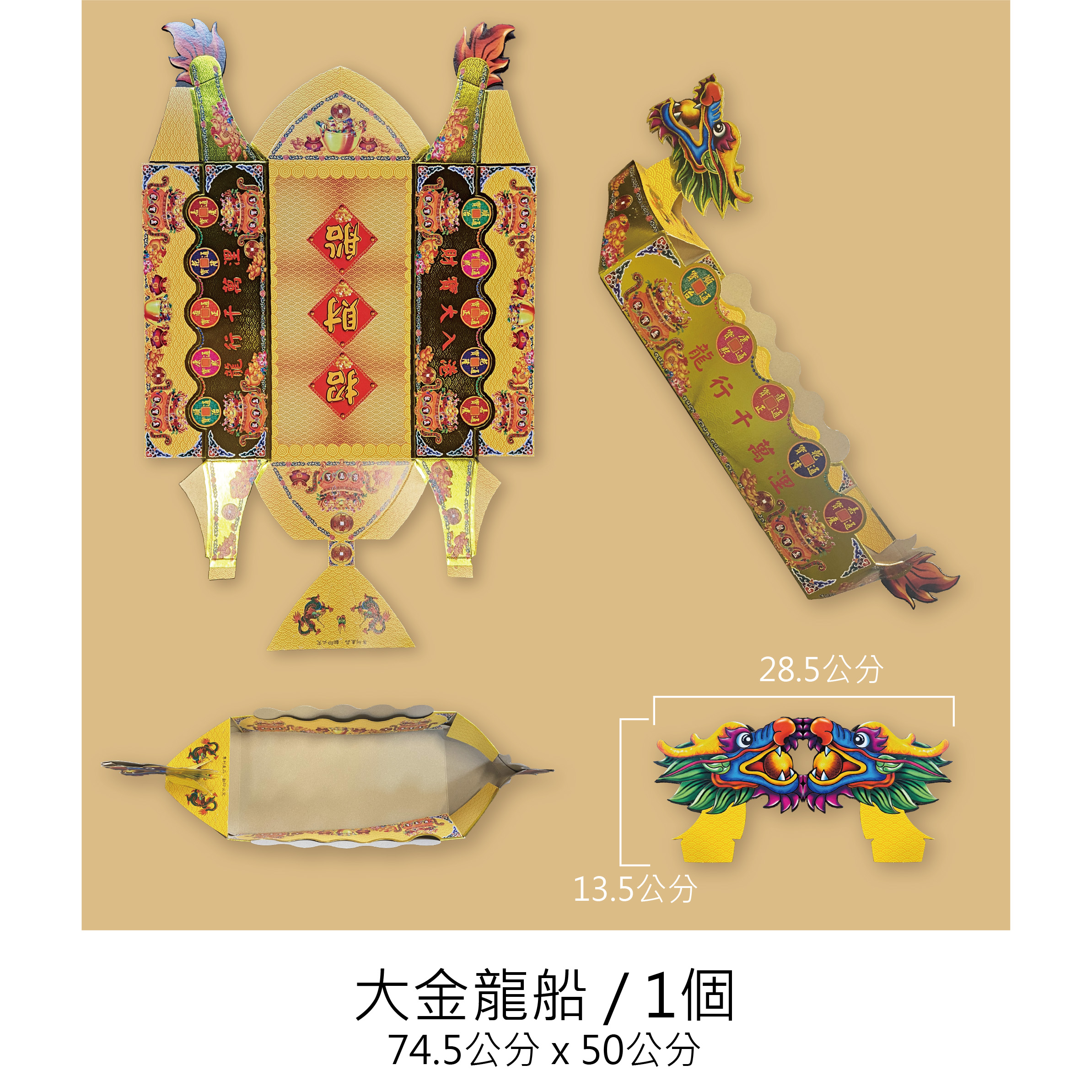 燙金龍船外盒 簡易上手 輕手好折_6299c70c23c6bc2b95a478f1d4a819dd.jpg