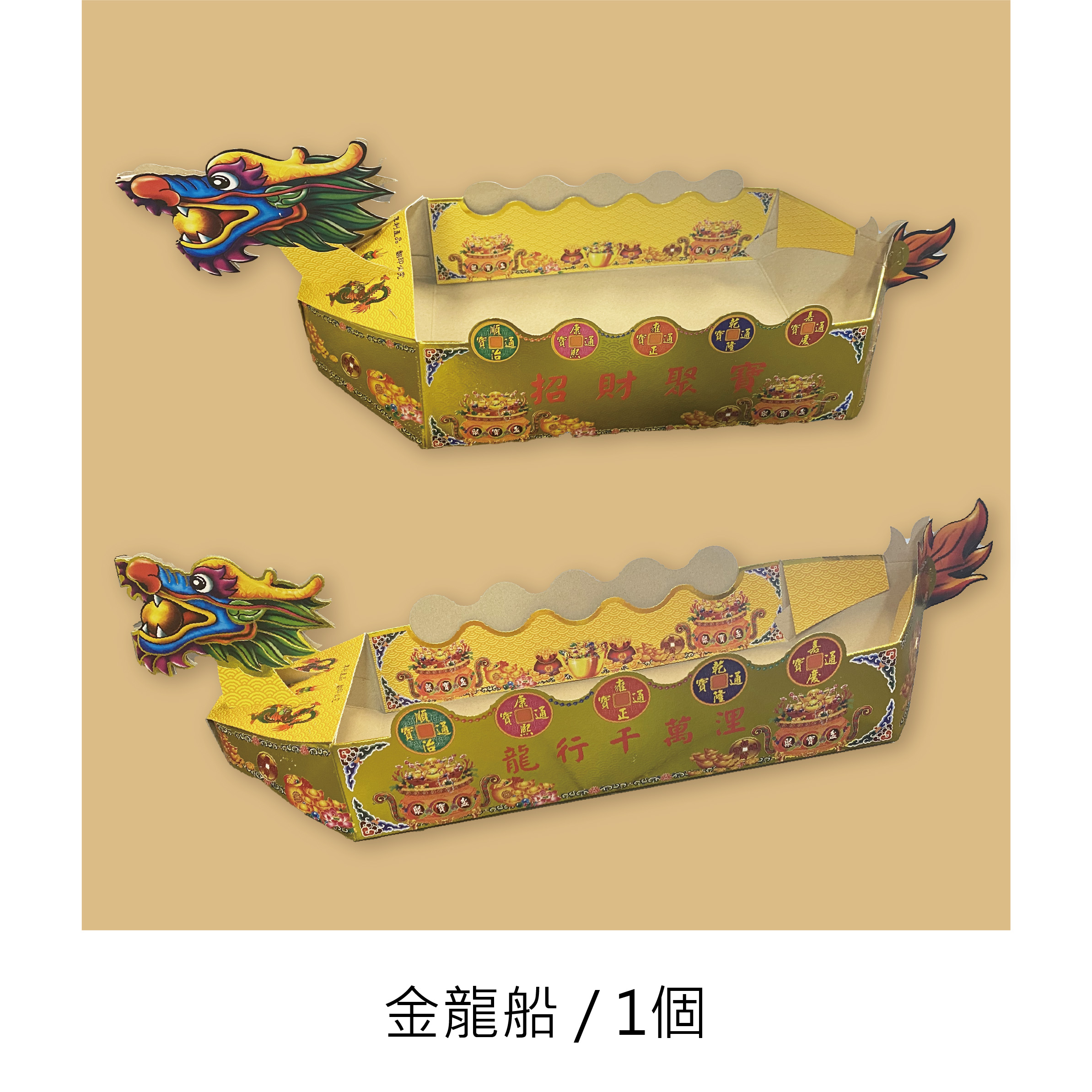 燙金龍船外盒 簡易上手 輕手好折_74e83c356d1adf607d99ccaad3061195.jpg