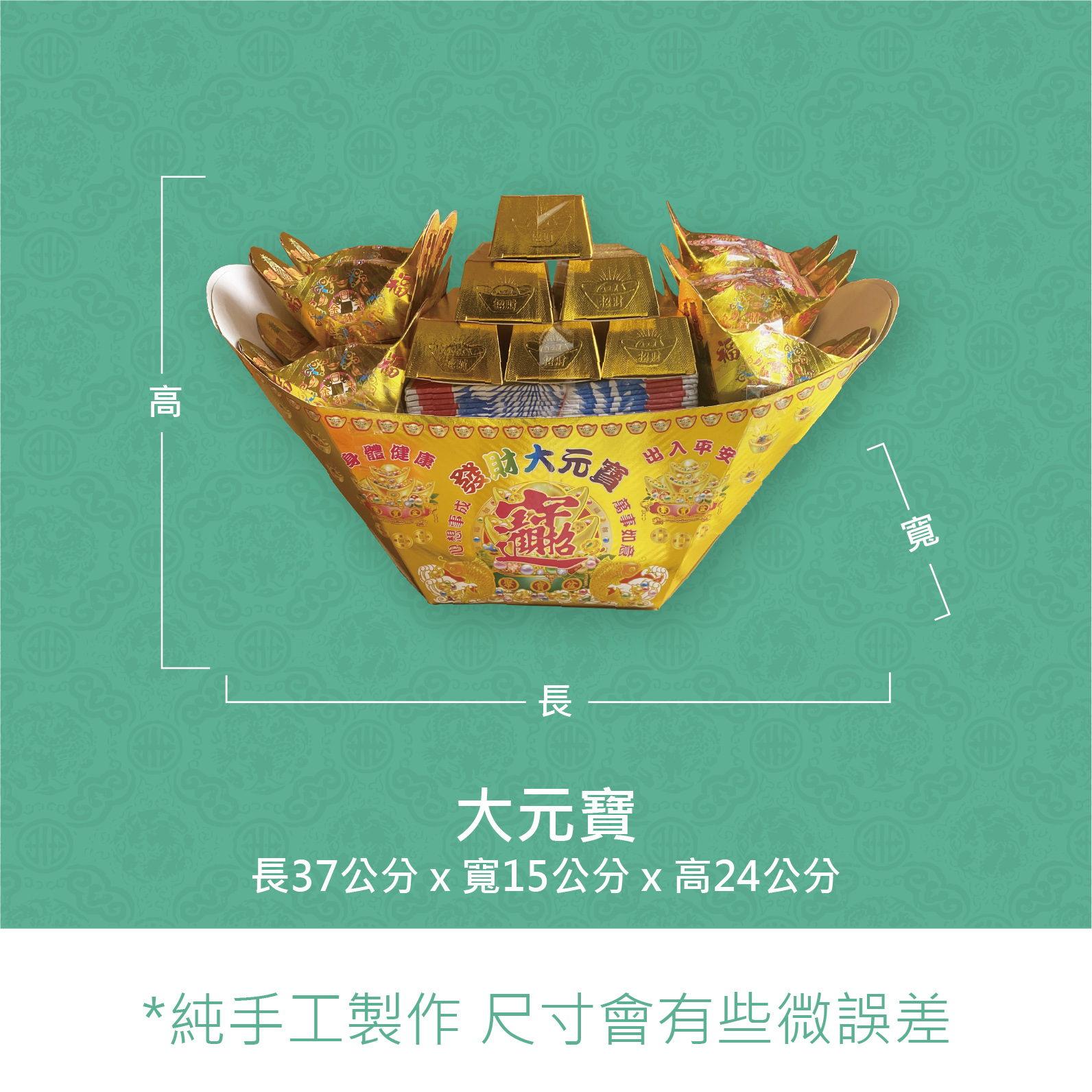 『成品』手工造型金紙 | 手工 補財 補庫 祝壽 大金元寶 (僅能宅配)_5771bc3671c5e682770ecf582f372f7b.jpg