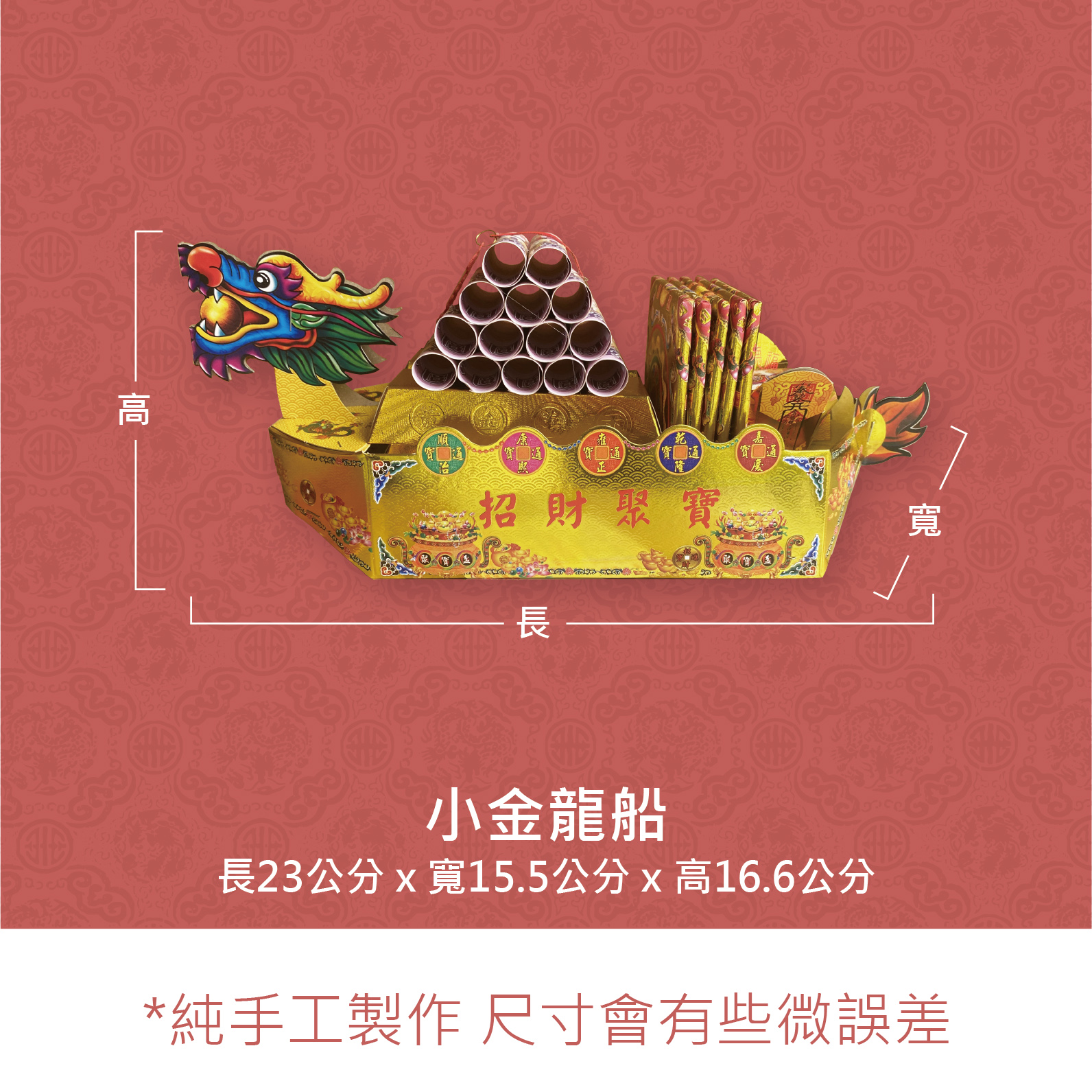『成品』手工造型金紙 | 手工 補財 補庫 祝壽 燙金龍船 (僅能宅配)_cb5a611527638374b910956329e48a87.jpg