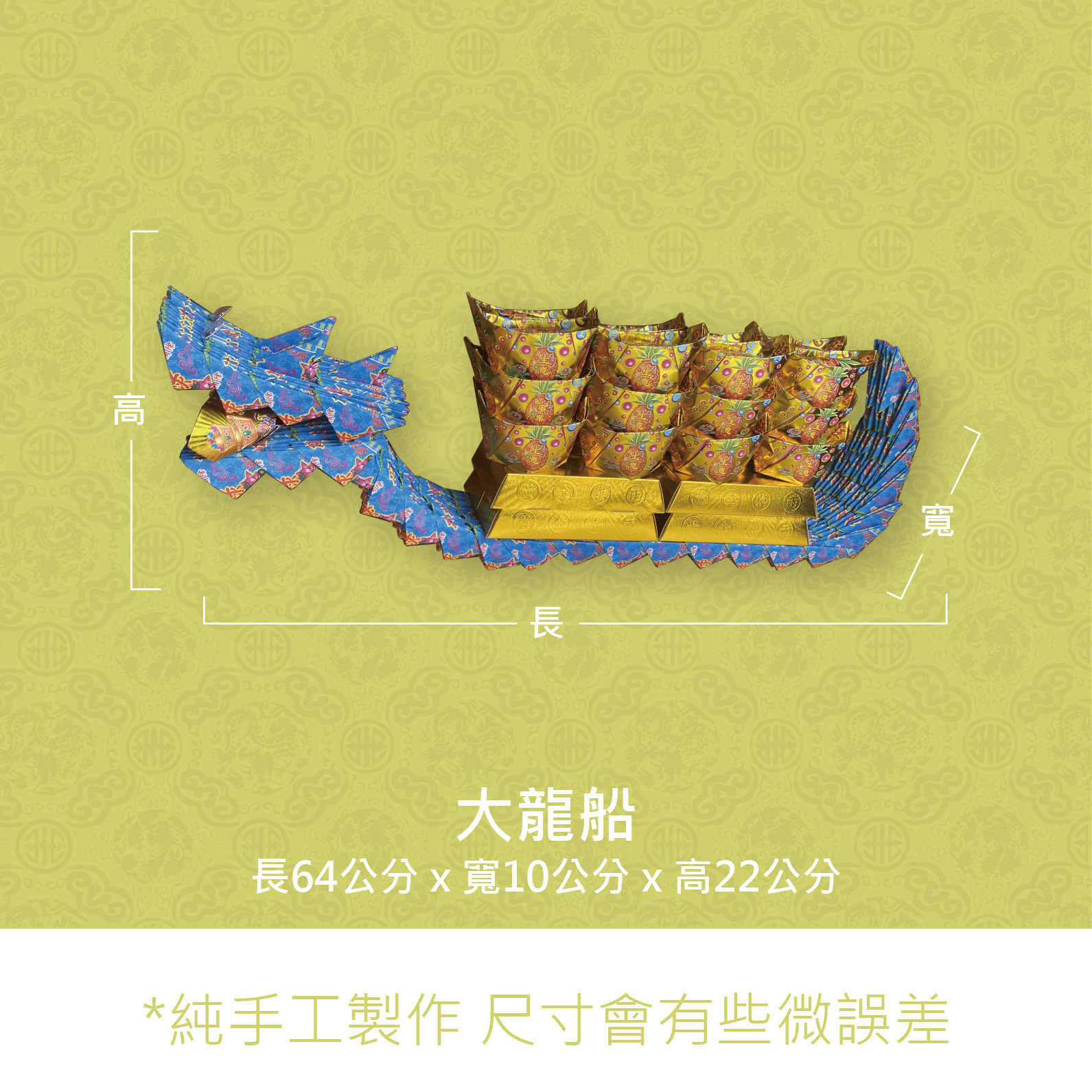 『成品』手工造型金紙 | 手工 補財 補庫 祝壽 三角片龍船 (僅能宅配)_dbd65eaa7002a6d5ca8e7d58969a1a62.jpg