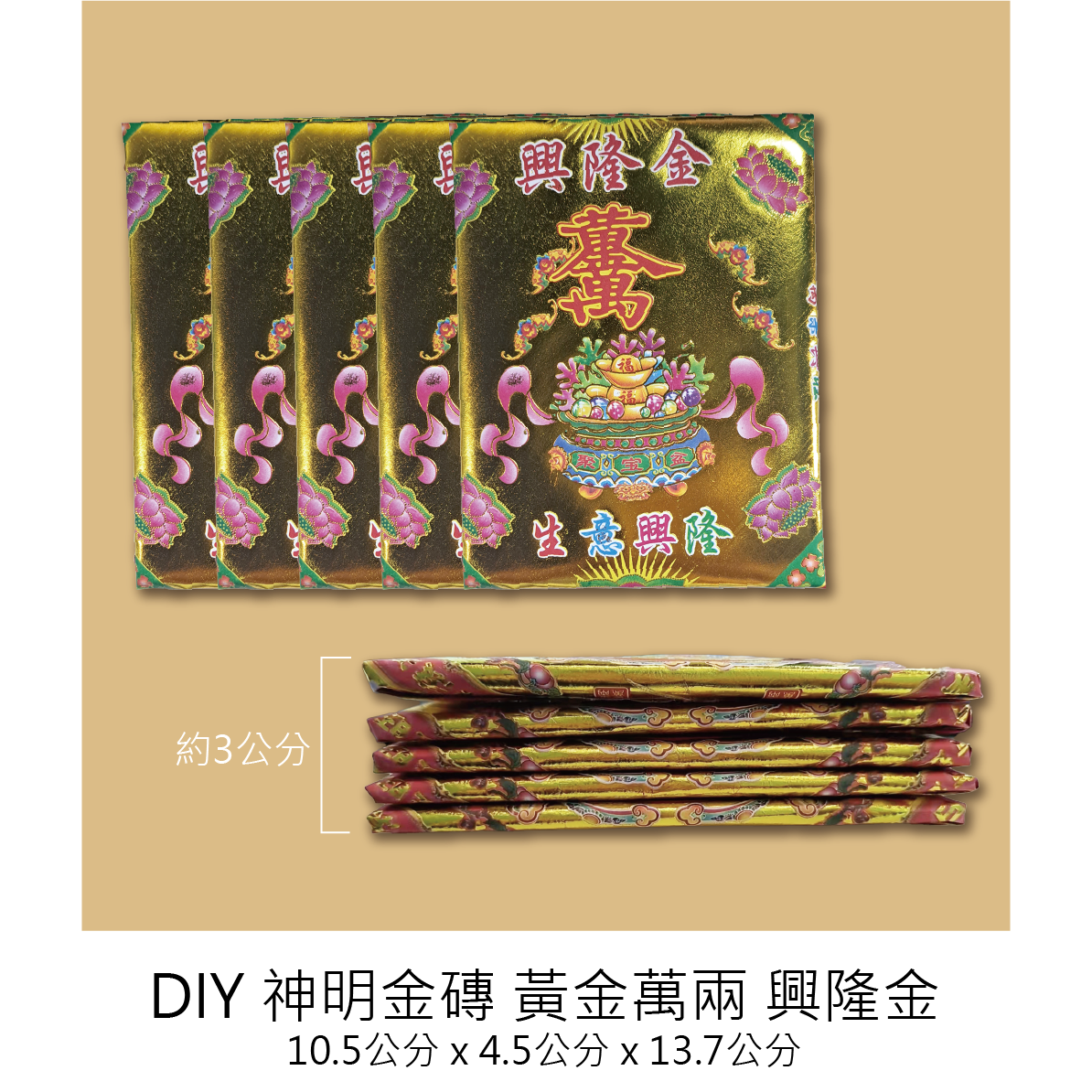 神明金磚5個一組 招財 補庫_85eb8dff834e2027ab99a0179d5327a2.png