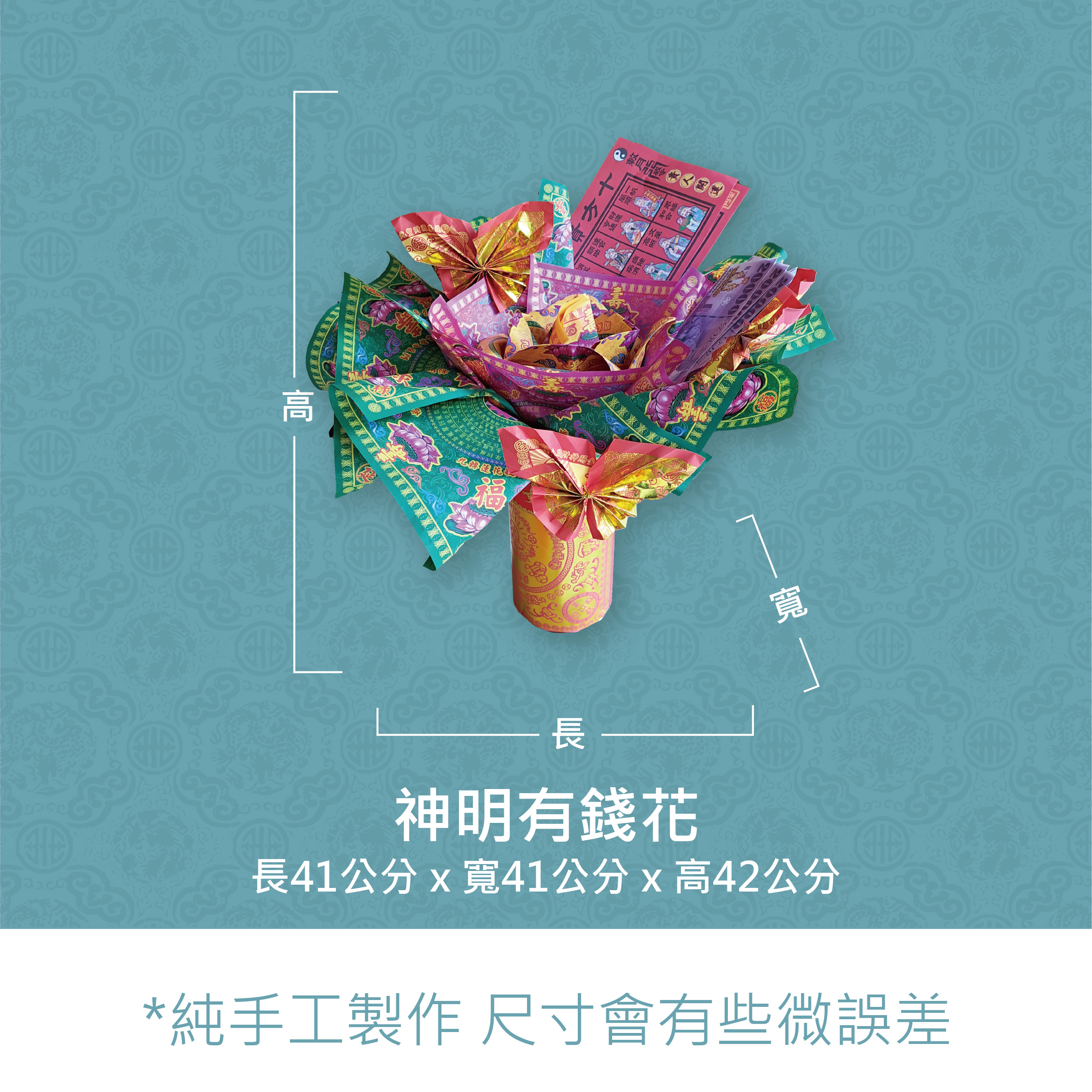 『成品』手工造型金紙 | 手工 補財 補庫 神明有錢花 (僅能宅配)_9ab71b5c595b3da30e79c188d210d017.jpg