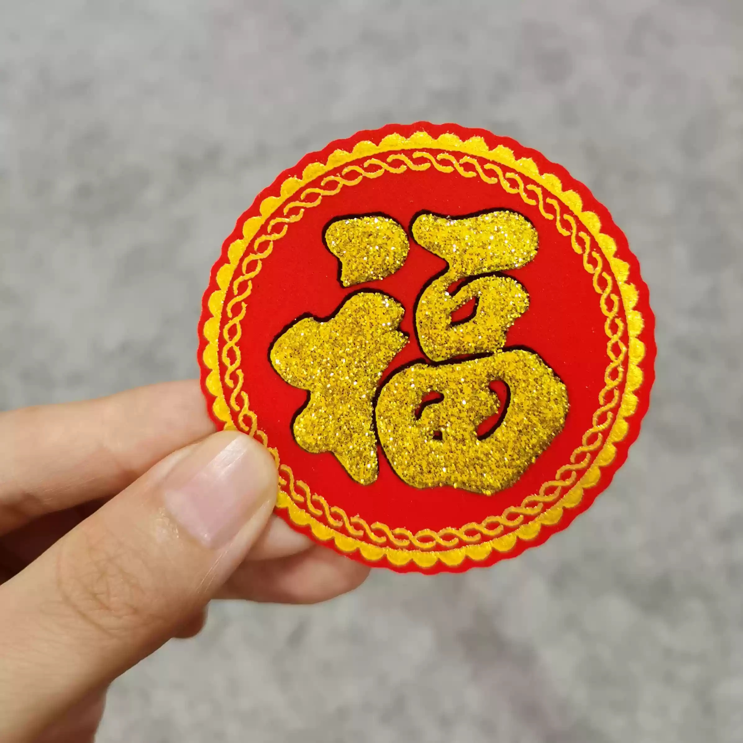 【吉祥福章】6公分_4237924c4b94baec9f6e0f3a7edbfe64.jpg