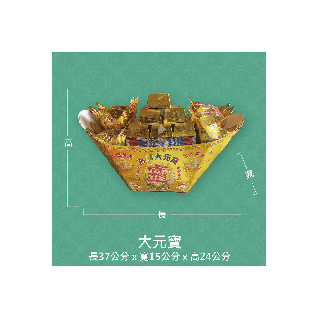 『成品』手工造型金紙 | 手工 補財 補庫 祝壽 大金元寶 (僅能宅配)_3d70a4854bdb02c34f1bcda7a8246068.png