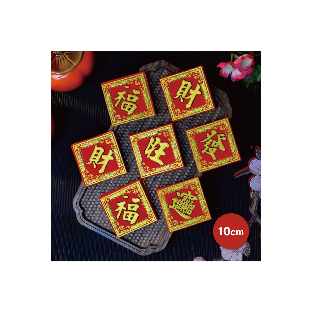 【金字貼-方】10公分_5f93f0485638f46b91ac551ed4a6a7b8.png