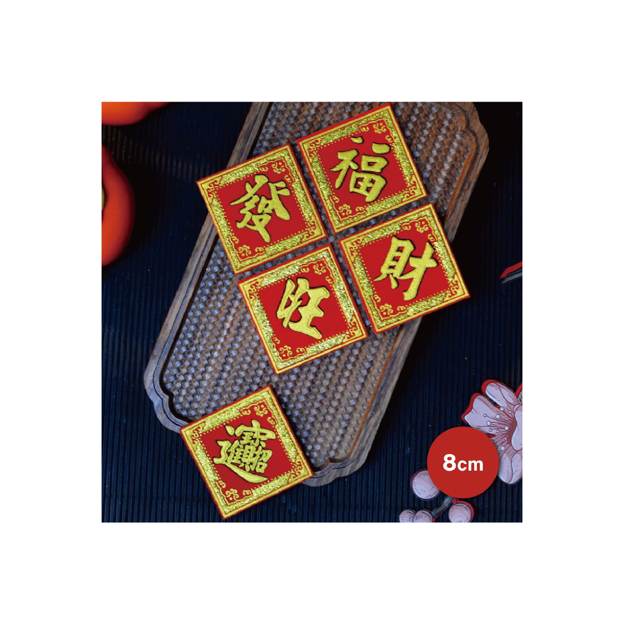 【金字貼-方】8公分_f34a8516ce3165aa8d23752ebd46cd26.png